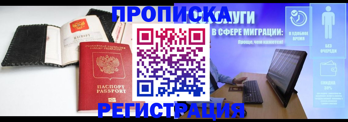 временная регистрация для всех в Адыгейске