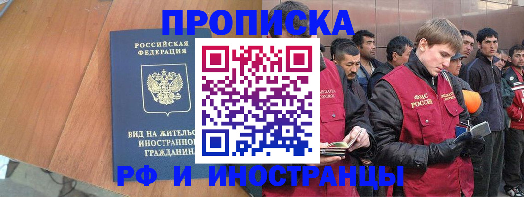 прописка 2025 в Адыгейске